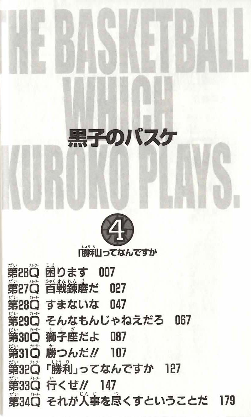 Kuroko no Basket v04 - 006.JPG - EPSON MFP image